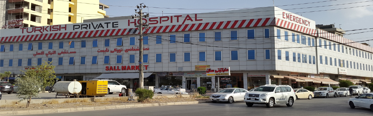 انجاز اعمال الصحية والتدفئة والتهوا لمستشفى التركية في محافظة اربيل